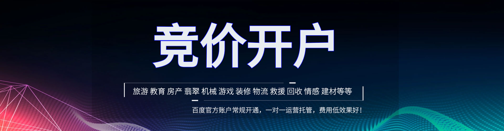 诸城百度竞价包年